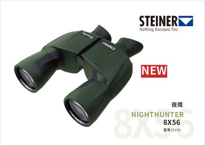 视得乐夜鹰10x50,夜鹰8x56望远镜