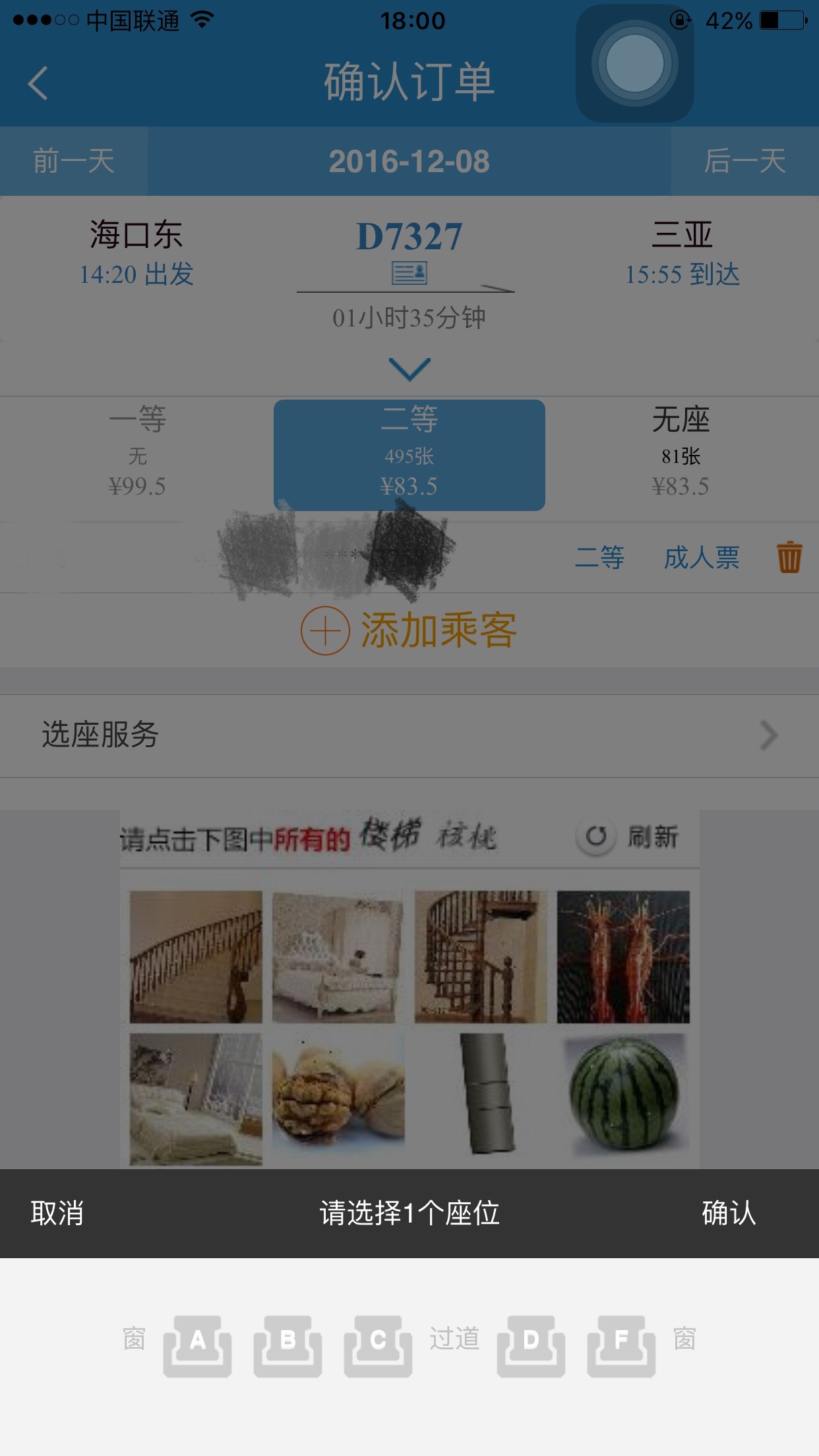 网购火车票有什么套餐,携程抢火车票可以选座吗