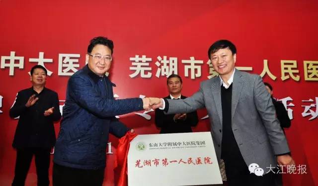 「医声」芜湖这家医院太牛！竟然和全国百强的医院”联姻“了！