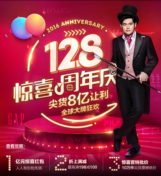 唯品会周杰伦还代言吗,周杰伦唯品会送惊喜