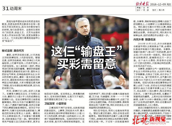 英超三强竞彩分析,英超足球胜负彩赔率