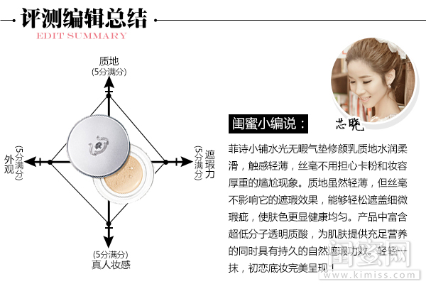 菲诗小铺控油补水气垫测评,菲诗小铺控油补水气垫修颜乳