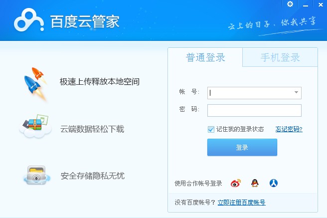 百度云网盘怎么用别的软件下载,百度云网盘怎么用迅雷下载