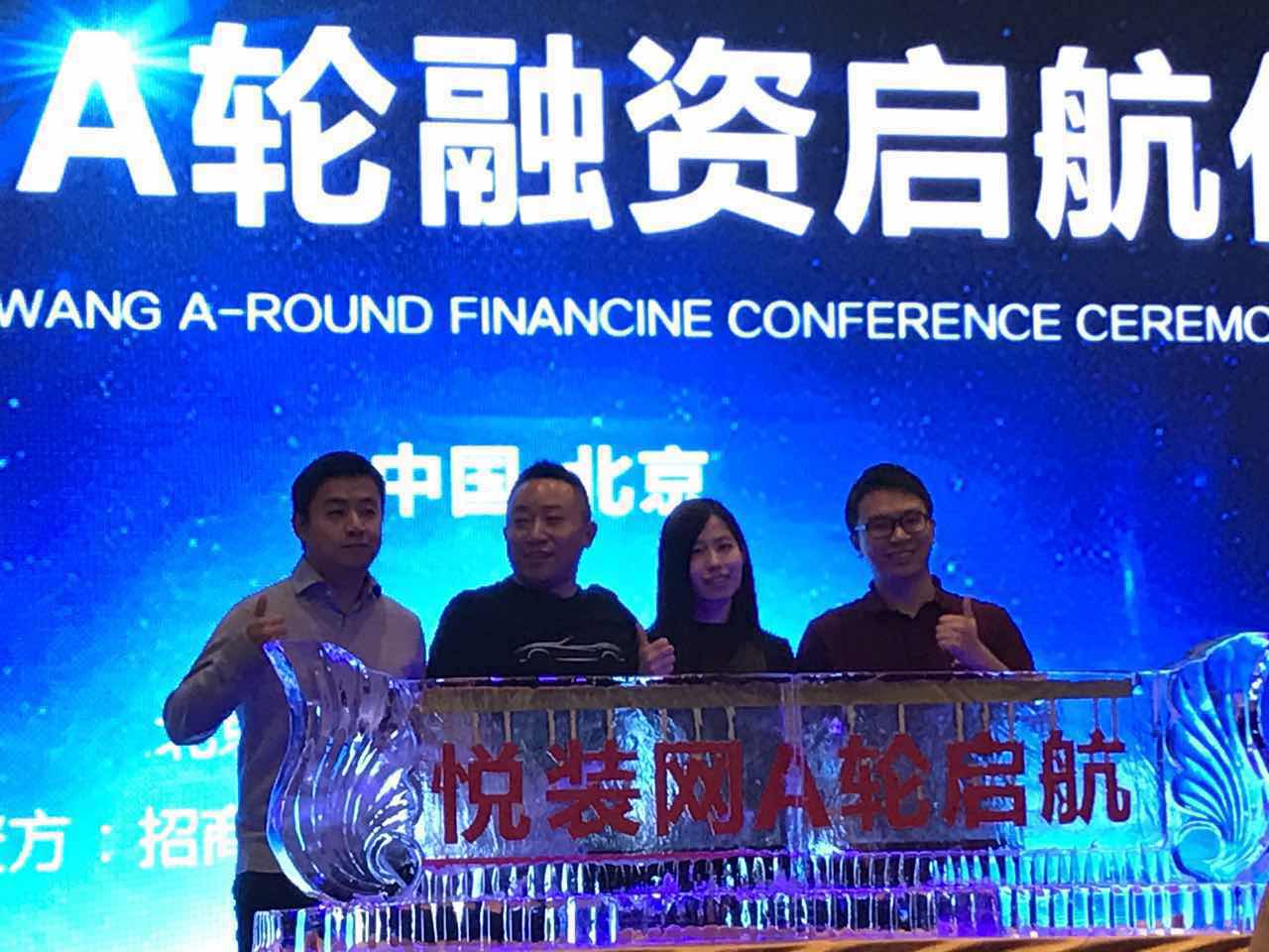 家装领域回暖？悦装网完成A轮近亿人民币融资