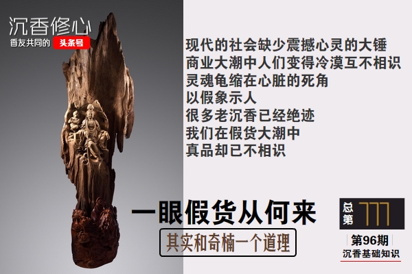 奇楠沉香的特点及鉴别,奇楠沉香真假辨别4种简单方法