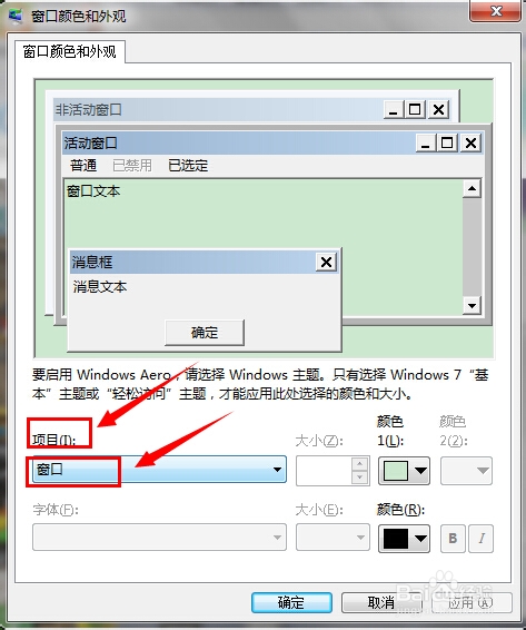护眼色的最佳设置方法win7,windows7如何设置眼睛保护色