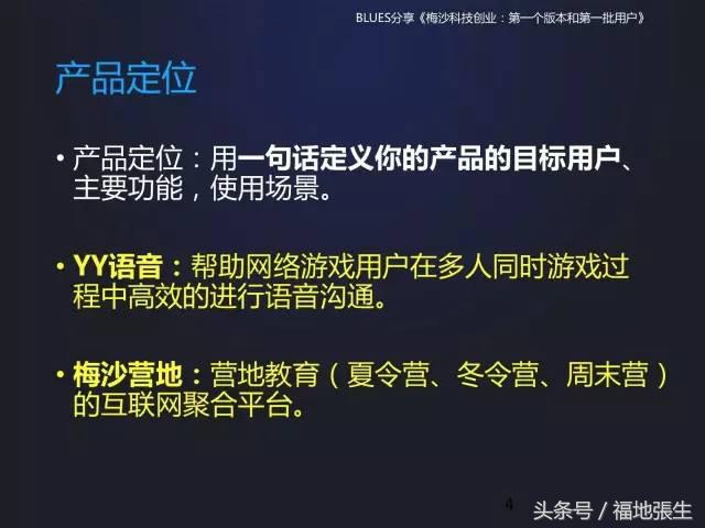 来自梅沙科技兰军BLUES的创业分享PPT，你值得一看！