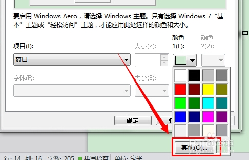 护眼色的最佳设置方法win7,windows7如何设置眼睛保护色
