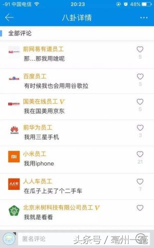 搜狗员工说“你百度一下”，领导思想教育一天啊！