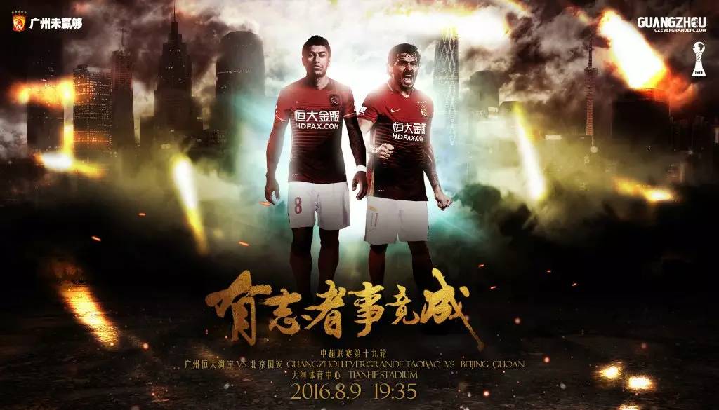 广州恒大新赛季官方写真照图片,广州恒大淘宝队徽图片