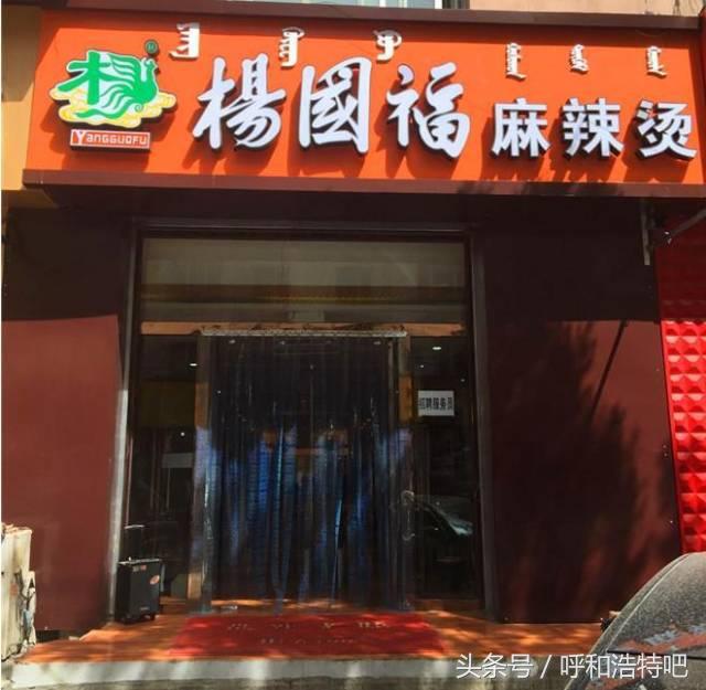 呼和浩特哪家麻辣烫最好,呼和浩特麻辣烫哪家最好