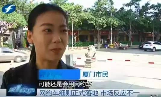 厦门关于网约车的最新规定,福州市网约车最新政策