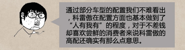 10款雷诺科雷傲六大缺点,2018款雷诺科雷傲值得入手吗