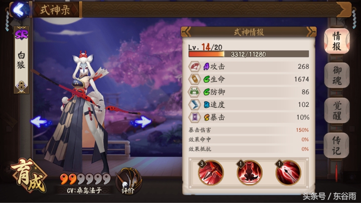 sr式神白狼御魂搭配,阴阳师手游式神白狼值得培养吗