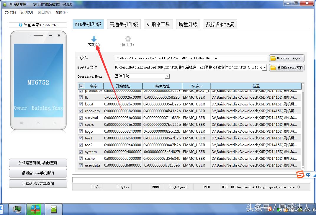 vivox6dx6l数据线刷机教程解账户锁