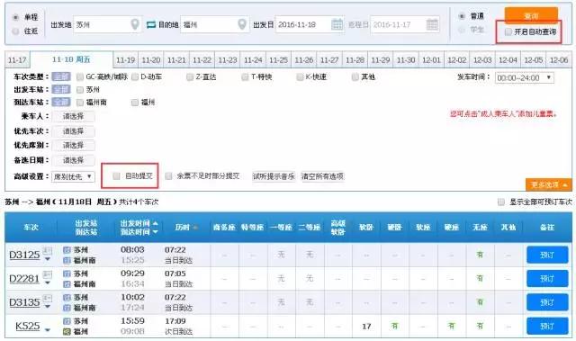 火车票网上预售几点可以抢票,火车票开售前预约抢票流程
