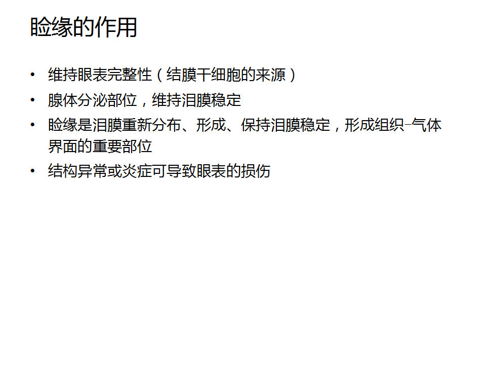 眼睑缘炎的发病原因,眼睑炎的症状和治疗方法