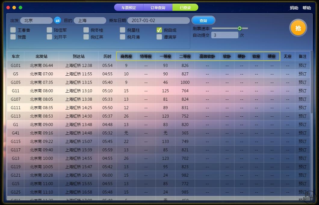 过年抢票软件哪个成功率高,有什么最好用的抢票软件