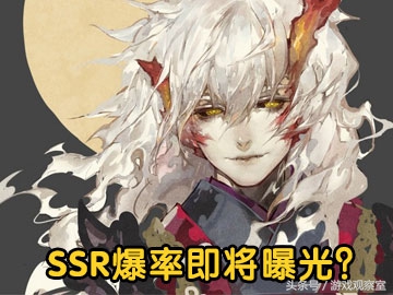 阴阳师ssr爆率排行,阴阳师ssr单抽卡专用