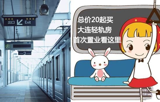 大连总价10w买房,大连首付19万左右的楼盘