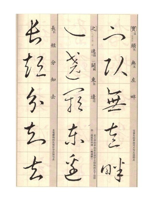 王羲之的草诀歌怎么读,临写王羲之百韵草诀歌