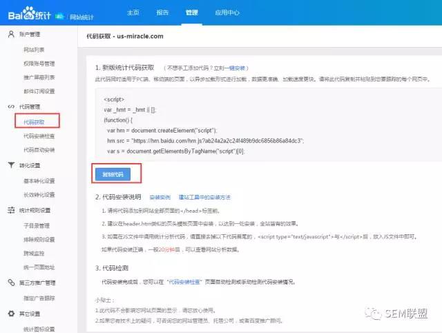第20课|图解史上最全百度竞价代码安装