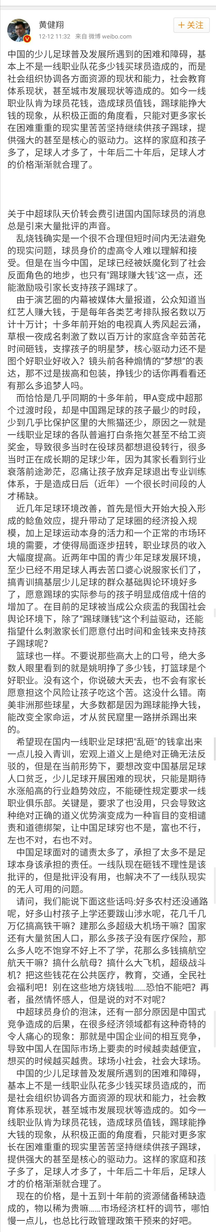 黄健翔谈中国足球队,黄健翔说在中国踢球的都是勇士