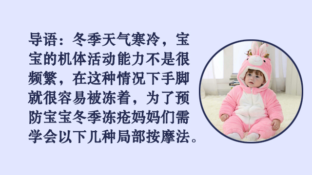 宝宝冻疮消除最快的方法,冬季宝宝保健知识