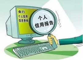 不*款贷**、不用信用卡≠个人信用好!常州这8个查询点可查个人信用