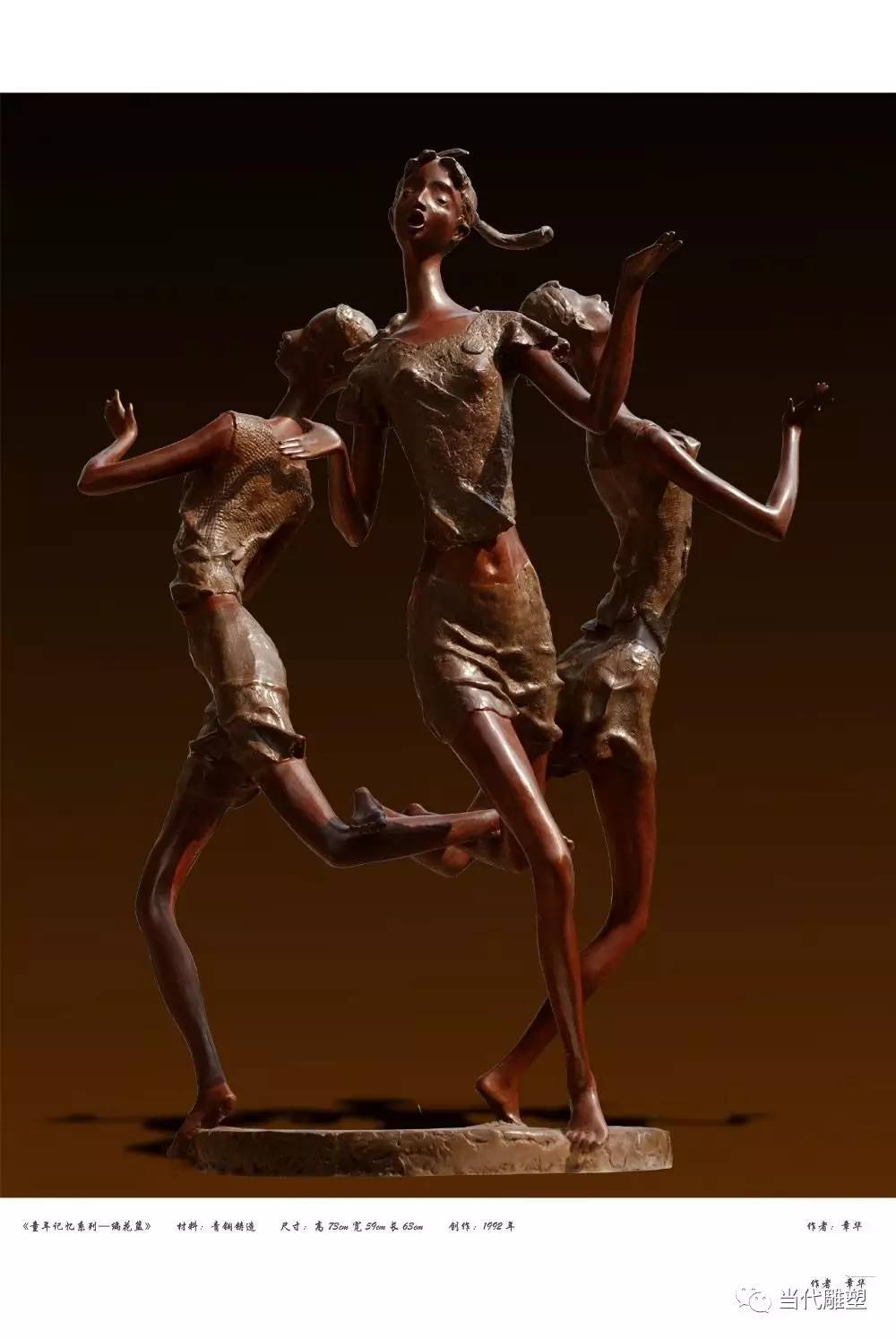 雕塑家章华,青春之歌章华雕塑作品展览