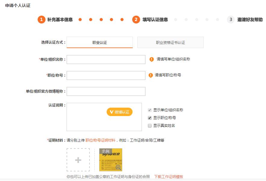 微博加v认证怎么操作,微博加v认证什么意思