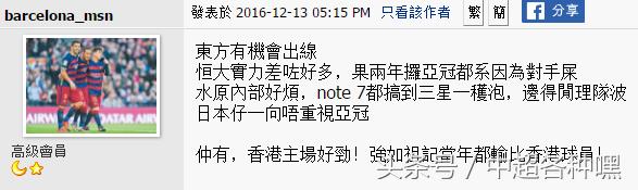 香港球迷贺岁杯上的表现,香港观看恒大亚冠决赛