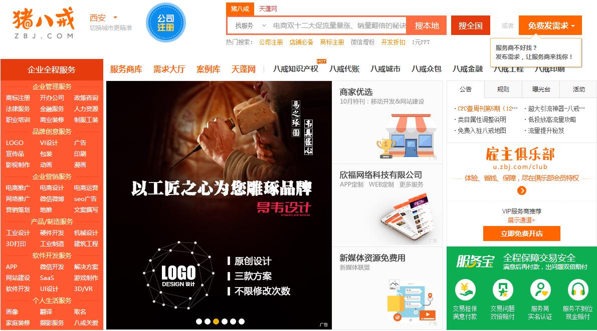 猪八戒网和一品威客对比,猪八戒威客网官网