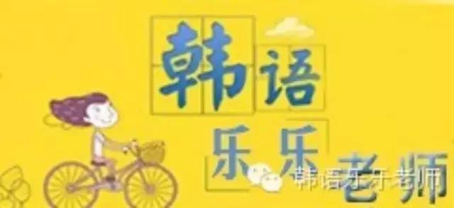 李准基教你学韩语,韩语零基础入门第9集