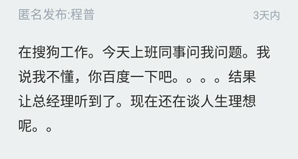 搜狗员工现在怎么样,搜狗公司员工