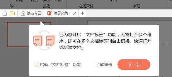 ppt美化大师操作方法,ppt美化大师初次体验