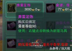 剑网三声望马图片,剑三声望马具哪个最好