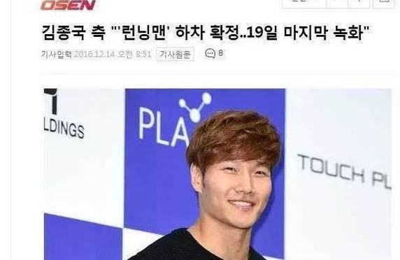 先驱赶宋智孝、*钟金**国再假意道歉《RM》制作团队渣出新纪录