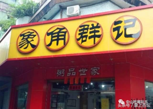 中山石岐好吃的美食排行榜,中山石岐美食推荐