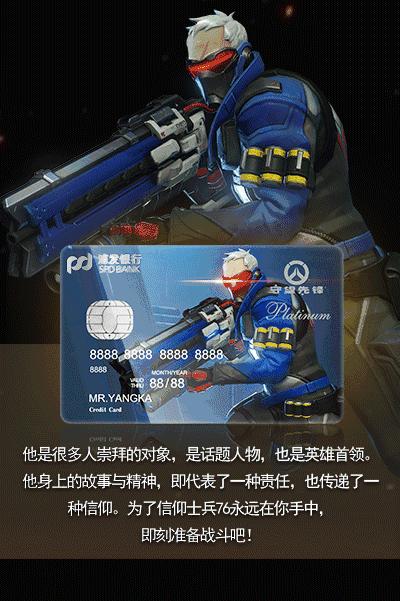 守望先锋浦发,守望先锋优惠券