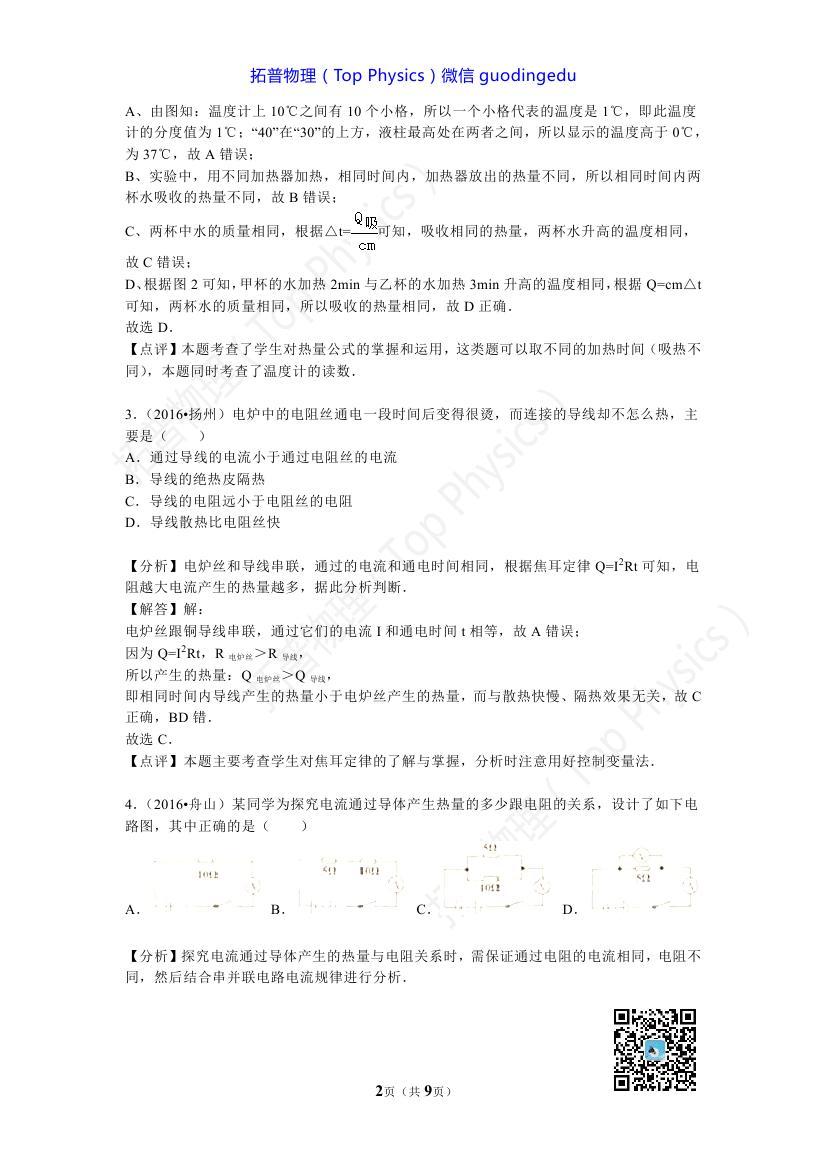 中考物理电功率综合题,中考物理电功率题大全