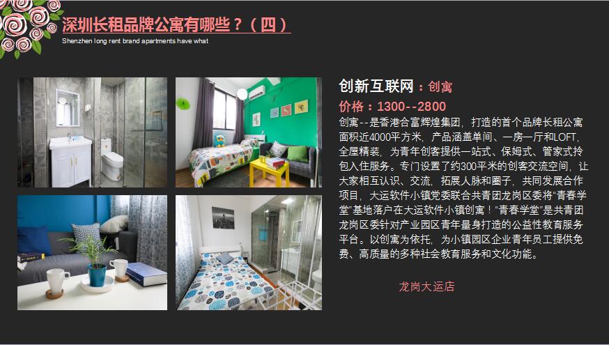 深圳长租公寓名单,深圳长租公寓市场分析
