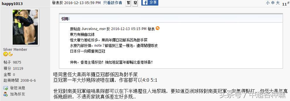 香港球迷贺岁杯上的表现,香港观看恒大亚冠决赛