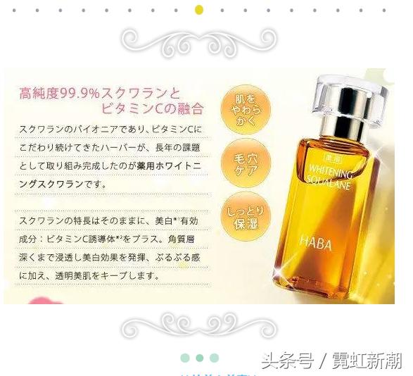 日本妹纸人手一瓶万能神油!传说中的HABA开扒!