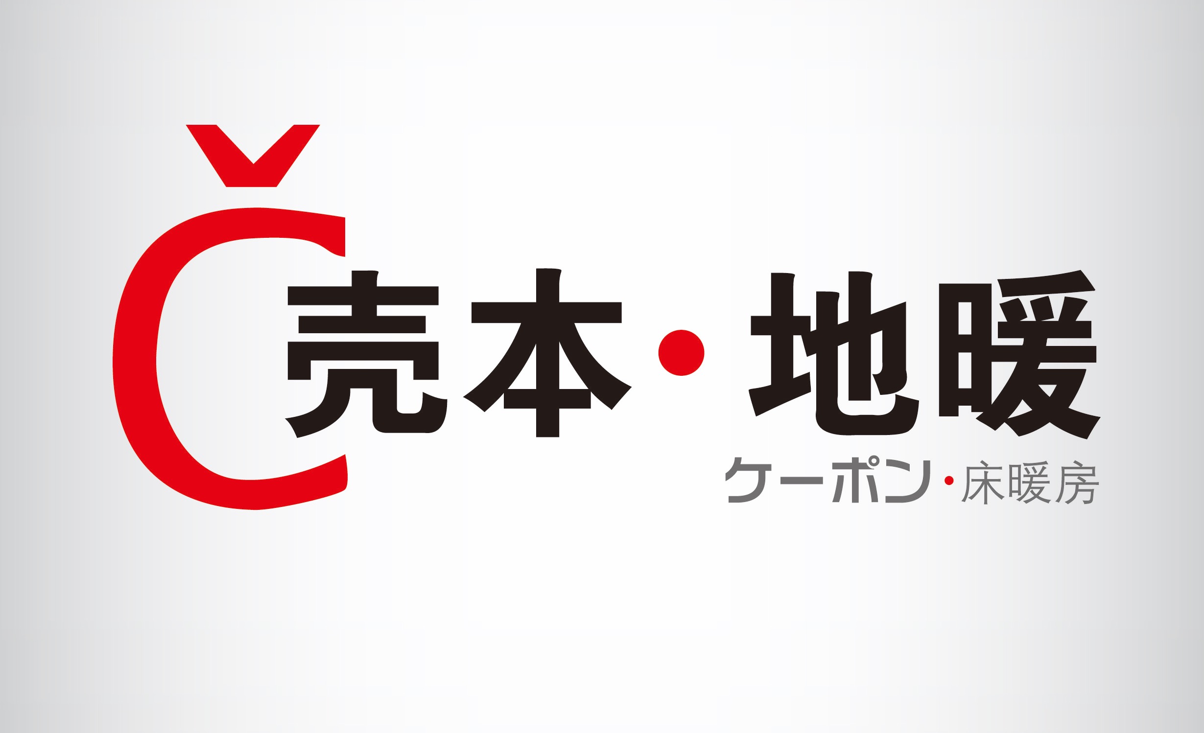 安装碳纤维地暖成本大概是多少,碳纤维地暖全国普及