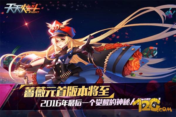 天天炫斗蔷薇元首刷图技能,天天炫斗仓木熏蔷薇元首连招