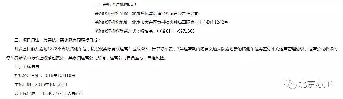 开发区路侧停车收费?有关部门:正在审核过程中……