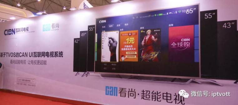 「CIAVC」成都网络视听展会九大展台IPTV、OTT纵览