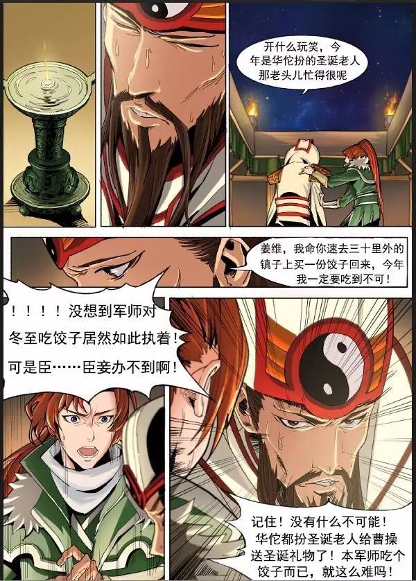 今年的冬至军师到底有没有吃到饺子？！预知后事如何，且听下回分解！