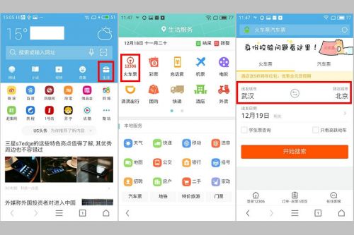 省心回家过大年:QQ/UC/360/百度浏览器抢票功能横评
